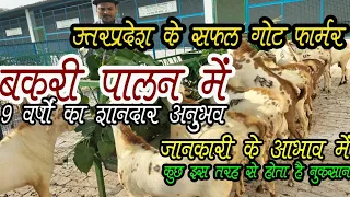 Goat Farming में ब्रीडिंग पर जोर || शानदार बकरियाँ || Systematic Goat Farming || @StellarFarming