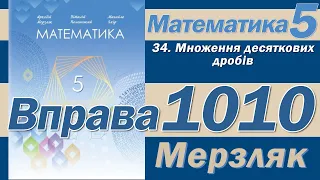 Мерзляк Вправа 1010. Математика 5 клас