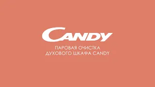 Духовые шкафы | Candy - Паровая очистка духовых шкафов Candy
