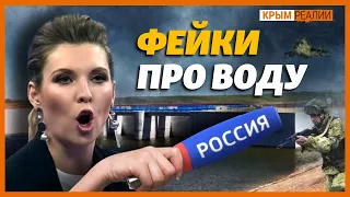 Водная «катастрофа» – повод для войны? | Крым.Реалии ТВ