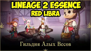 Гильдия алых весов в Lineage 2 Essence.