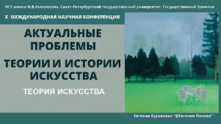 Теория искусства