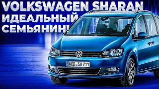 VOLKSWAGEN SHARAN II Рестайлинг 2018. Лучший семейный минивен из Европы.