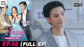 (ENG SUB) My Sassy Princess : ซินเดอเรลล่า 2022 | EP.02 (FULL EP) | 27 ส.ค. 65 | one31