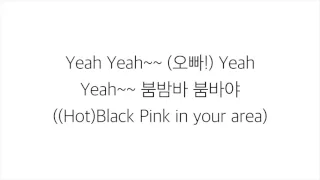블랙핑크 (ブラックピンク)－「붐바야 BOOMBAYAH」 [LYRICS] 가사 한국어