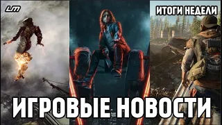 Игровые новости | Days Gone теперь на PC,  Bloodlines 2 все очень плохо. Dying Light 2 в аду!