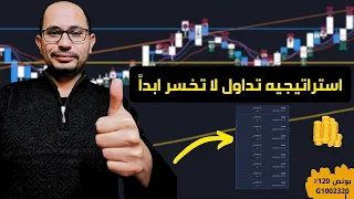 استراتيجيه ارباحها مضمونه | اقوي استراتيجيات اكسبرت اوبشن ExpertOption