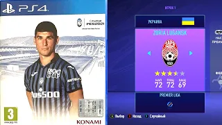 ВОТ КОГДА УПЛ ПОЯВИТСЯ В FIFA И PES. Ждать ли чемпионат Украины в FIFA 22 и PES 2022?