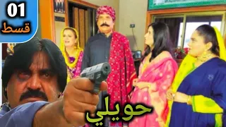 Haveli Drama Episode 04 Review - Drama Serial Haveli 2024 _ Sindhi Drama Review