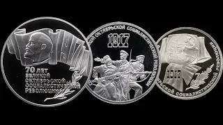 3 монеты СССР 70 лет Октябрьской Революции. 1987 года.