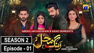 Rang Mahal - Season 2 Episode 01 - 20th October 2021 - HAR PAL GEO