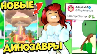 Показали НОВЫХ ДИНО ПЕТОВ Адопт Ми! Обновление Adopt Me Roblox