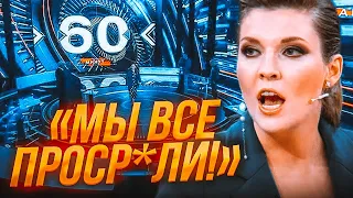 🤡Соловьев рылся в моче Зеленского, Скабеева все перепутала, Корчевников принес в студию гвоздь