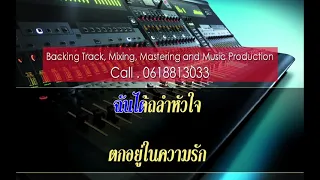 ฉันจะฝันถึงเธอ karaoke - สำหรับฝึกร้อง