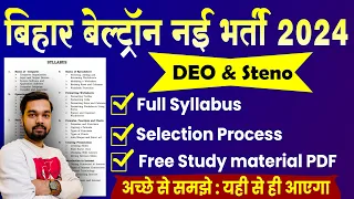Bihar Beltron New Vacancy 2024 Full Syllabus and Study Material | Beltron DEO Full Syllabus PDF 2024