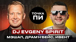 DJ EVGENY SPIRIT - Ивент, Jestei Pool, Мэшап