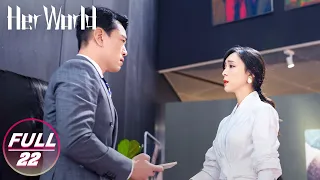 【转免结束不公开】 【FULL】Her World EP22：Ai Ying Helps Her Husband Escape Guilty | 她的城 | iQIYI