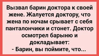 Барыня по Ночам Срывает с Себя Панталоны! Сборник Свежих Смешных Жизненных Анекдотов!