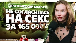 Интервью с массажисткой про салон эротического массажа. Клиенты и секс за деньги / Подкаст 69