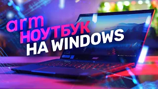 Как там дела у ARM на Windows? Ноутбук-планшет со Snapdragon внутри!