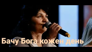 Бачу Бога кожен день| Гурт Надія 2021| Sol Family Church