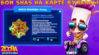 БОИ 5 VS 5 НА ВУЛКАНАХ!!! СТРАННЫЙ ИВЕНТ!!! ТЮНИНГОВАНЫЙ АЛЬПАКА ПАКО В ИГРЕ ZOOBA