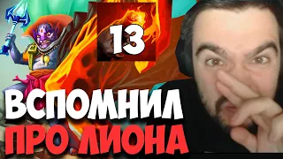 STRAY ВСПОМНИЛ ПРО ЛИОНА ПАТЧ 7.31 ! СТРЕЙ 4000 ММР ! carry mid dota 2 ! Лучшее со Стреем