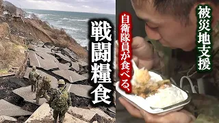 【Earthquake】Close contact with　Japan "Self-Defense Forces personnel" supporting the disaster area.