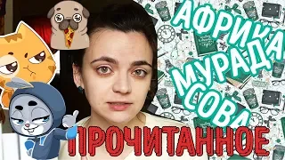 Прочитанное | BearBooks