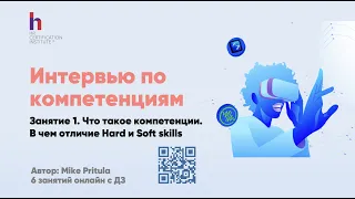 Как рекрутеру научиться проводить самый эффективный вид интервью - интервью по компетенциям?