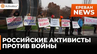 🟠Антивоенный митинг ко дню Конституции РФ в Ереване