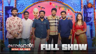 Ayalaan Sirappu Nigazchi - Full Show | Pongal Special | Sivakarthikeyan | AR Rahman | Sun TV