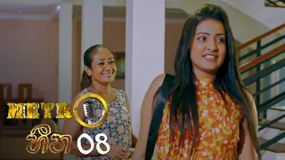 Metro Heena | Episode 08 - (2021-10-15) | ITN