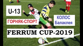 Большой обзор. Ferrum Cup-2019. U-13. Горняк-Спорт - Колос (Балаклея). 30.10.19
