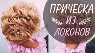 🌿 🌸  ПРИЧЕСКА ИЗ ЛОКОНОВ на средние волосы 🌸 🌿  Romantic Hairstyle For Medium Hair 🌸 🌿  LOZNITSA