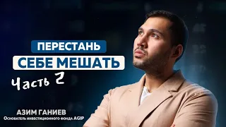 МЫШЛЕНИЕ КАК ОСНОВА УСПЕШНОГО БИЗНЕСА | ЧАСТЬ 2