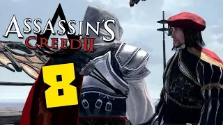 ХОРОШЕЕ НАЧАЛО – ПОЛОВИНА ДЕЛА • Прохождение Assassin’s Creed II #8