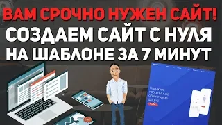 Как создать сайт с нуля на шаблоне TemplateMonster