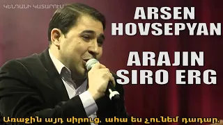 Arsen Hovsepyan/Арсен Овсепян/Արսեն ՀովսեփյանԱռաջին սիրո երգը/