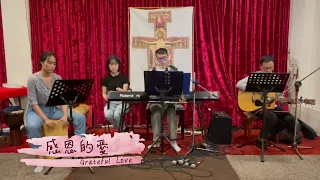 《感恩的愛 Grateful Love》 (Cover by Tabor Youth Group 大博爾青年團)