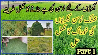 How Make Alfalfa hay for goat.. Ghar par lusan kie hay banay (Urud and Hindi) PART 1 خشک لوسن کی ہے