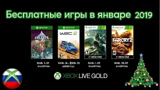 Бесплатные игры по подписке Xbox live gold на 1 января 2019