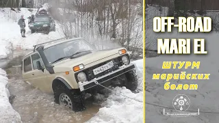 Off road Mari El  | Штурм марийских болот