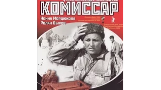 "Комиссар"  1967-1988