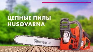 Бензопилы Husqvarna | Как ВЫБРАТЬ 🔥 ЗАПУСК бензопилы ⛓️ Как Отличить ОРИГИНАЛ