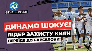 НІЧОГО СОБІ! ДИНАМО ПРОДАЄ ЗАХИСНИКА У БАРСЕЛОНУ! | НОВИНИ ФУТБОЛУ