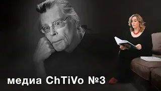 Медиа ChTiVo 3. История на миллион долларов. Робимо гарний сценарій геніальним. Как писать книги