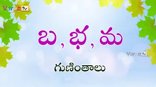 How to write Telugu Ba, Bha, Ma Guninthalu/బ భ మ గుణింతాలు/Telugu Guninthalu/ba, bha, ma Guninthalu
