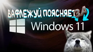 Обновится с Виндовс 10 до Windows 11 и ошалеть