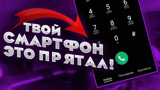 Эта СКРЫТАЯ ФИШКА была у тебя под носом, а ты НЕ ЗНАЛ! ЧТО ПРЯЧЕТ SAMSUNG GALAXY